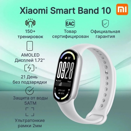 Умные часы Xiaomi Smart Band 10 (BHR07PSGL) Glacier Silver - фото 13