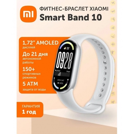 Умные часы Xiaomi Smart Band 10 (BHR07PSGL) Glacier Silver - фото 14