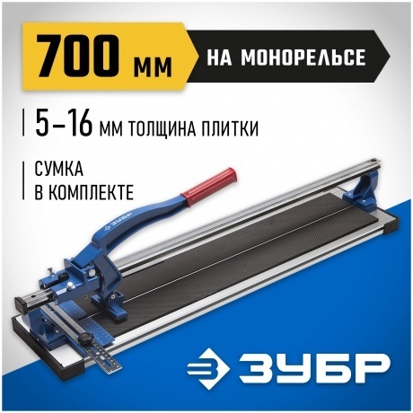 Плиткорез Зубр Эксперт 33193-70_z01 - фото 4