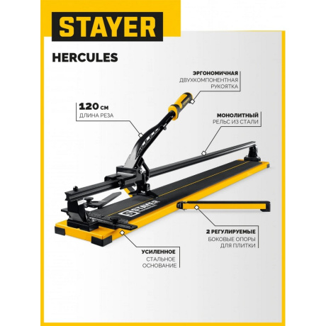 Ручной плиткорез Stayer Hercules-1200 3313-120 - фото 3
