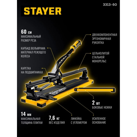 Ручной плиткорез Stayer Hercules-600 3313-60 - фото 4