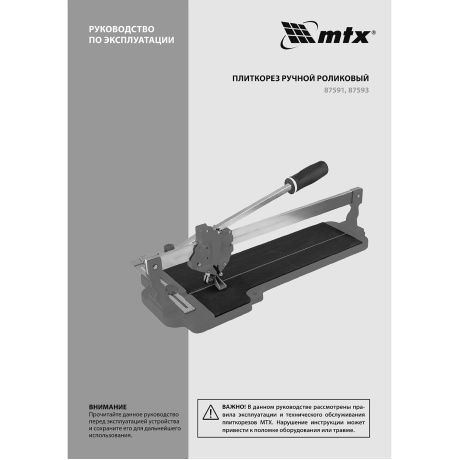 Плиткорез ручной монорельсовый MTX 87591, 600 х 14 мм, ходовая каретка, 9/4 рег.подшипников, литая с - фото 17