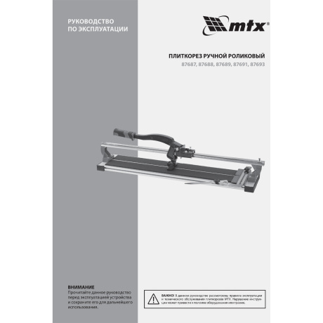 Плиткорез рельсовый MTX 87691, 900мм - фото 16