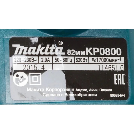 Рубанок Makita KP0800(X1) - фото 11