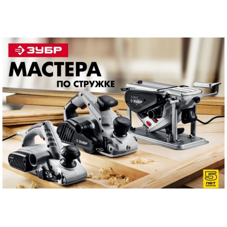 Рубанок Зубр ЗР-1300-110 - фото 12