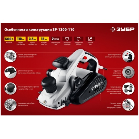 Рубанок Зубр ЗР-1300-110 - фото 16