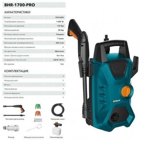 Мойка высокого давления Bort BHR-1700-Pro - фото 2