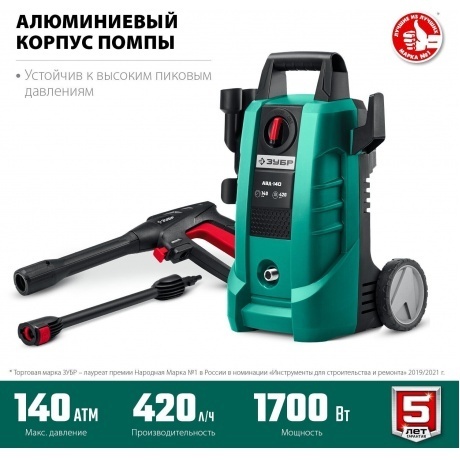 Мойка высокого давления ЗУБР 140 Атм, 1700 Вт - фото 6