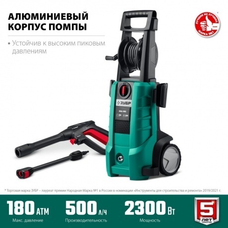 Мойка высокого давления ЗУБР 180 Атм, 2300 Вт - фото 2