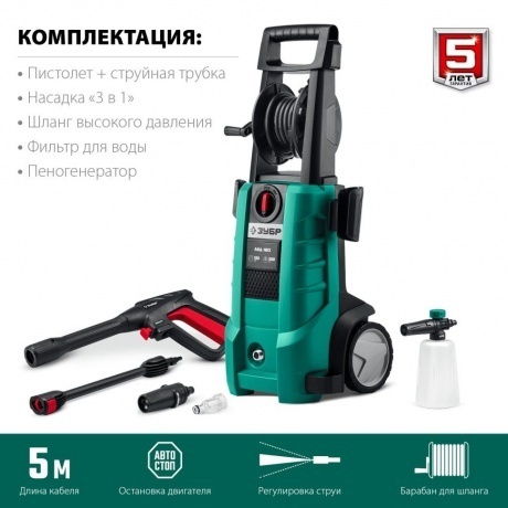 Мойка высокого давления ЗУБР 180 Атм, 2300 Вт - фото 3