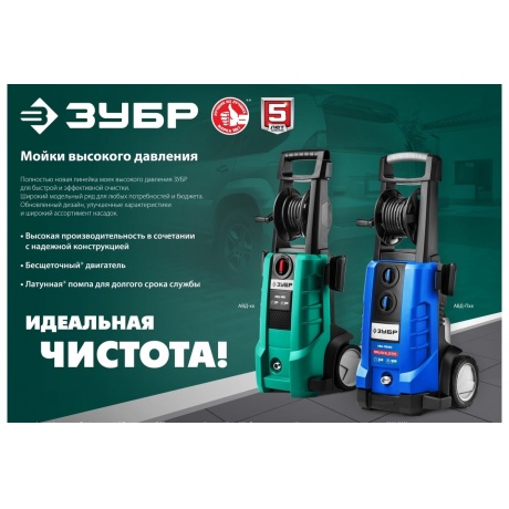 Мойка высокого давления ЗУБР 180 Атм, 2300 Вт, Профессионал - фото 14