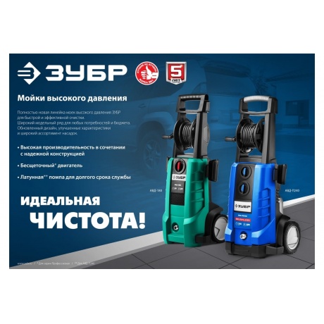 Мойка высокого давления ЗУБР 200 Атм, 2600 Вт, Профессионал - фото 16