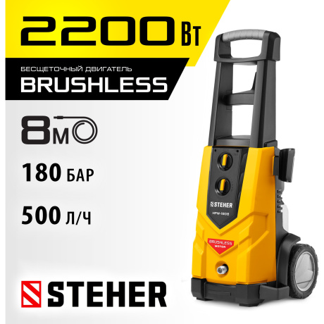 Мойка высокого давления STEHER 180 Атм, 2200 Вт, пистолет G-280 PRO (HPW-180B) - фото 5