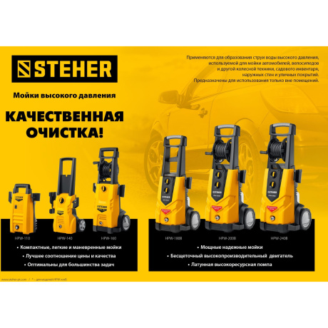 Мойка высокого давления STEHER 180 Атм, 2200 Вт, пистолет G-280 PRO (HPW-180B) - фото 8