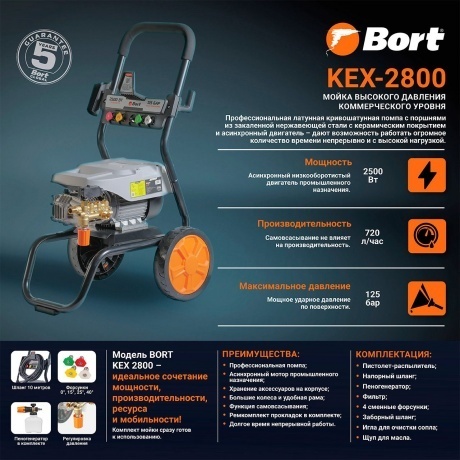 Мойка высокого давления Bort KEX-2800 - фото 5