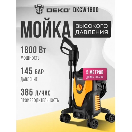Мойка высокого давления DEKO DKCW1800 - фото 5