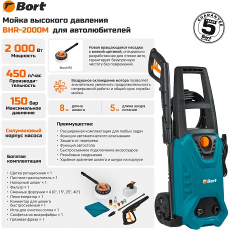 Мойка высокого давления Bort  BHR-2000M - фото 10