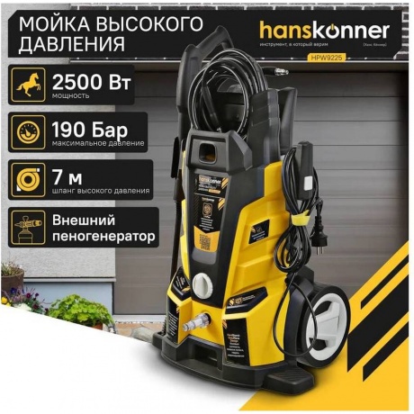 Мойка высокого давления Hanskonner HPW9225 - фото 14