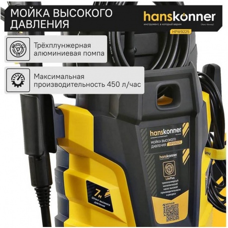 Мойка высокого давления Hanskonner HPW9225 - фото 16