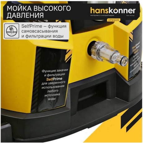 Мойка высокого давления Hanskonner HPW9225 - фото 17