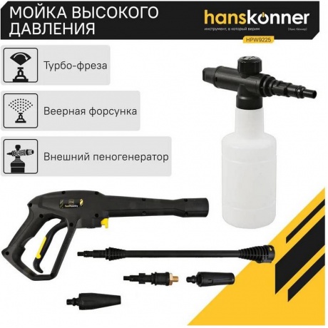 Мойка высокого давления Hanskonner HPW9225 - фото 19