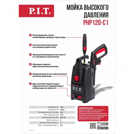 Мойка высокого давления P.I.T. PHP120-C1 - фото 11