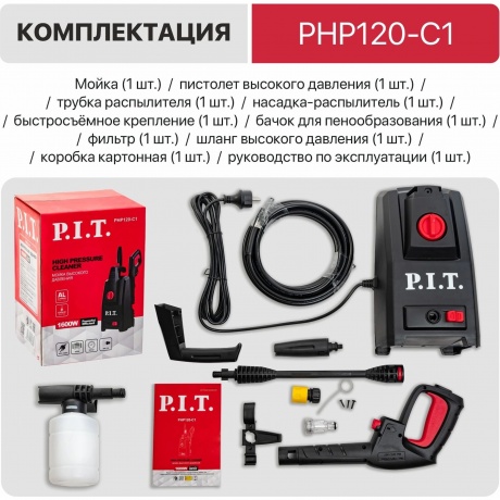 Мойка высокого давления P.I.T. PHP120-C1 - фото 12