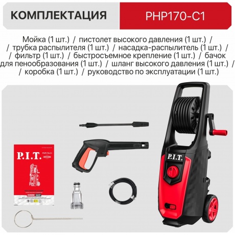 Мойка высокого давления P.I.T. PHP170-C1 - фото 6