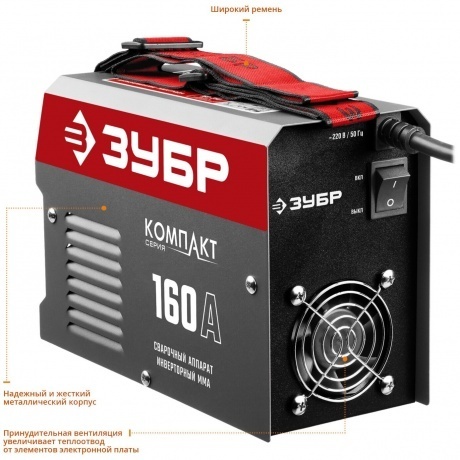 Аппарат сварочный Зубр СА-160К - фото 4