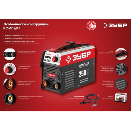 Аппарат сварочный Зубр СА-220К - фото 3