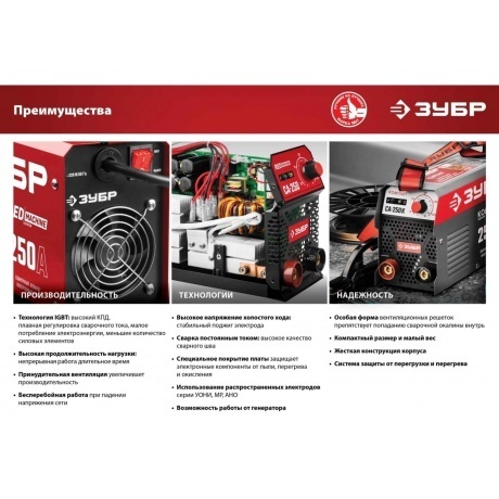 Аппарат сварочный Зубр СА-190 - фото 8