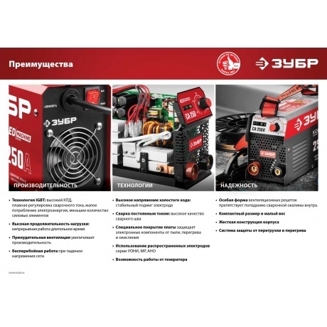 Аппарат сварочный Зубр СА-190К - фото 6