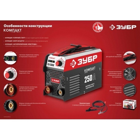 Аппарат сварочный Зубр СА-250К - фото 7