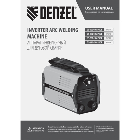 Аппарат сварочный Denzel DS-200 Compact (94373) - фото 17