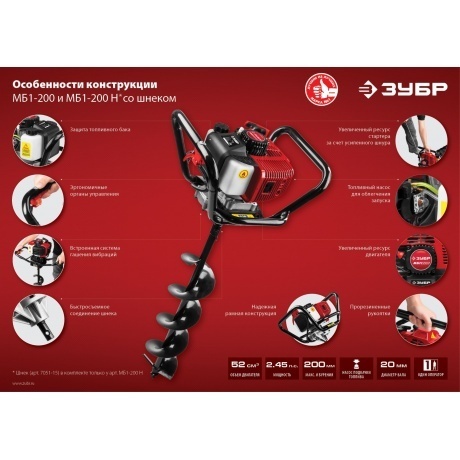 Мотобур Зубр МБ1-200 - фото 12
