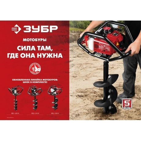 Мотобур Зубр МБ1-200 - фото 10