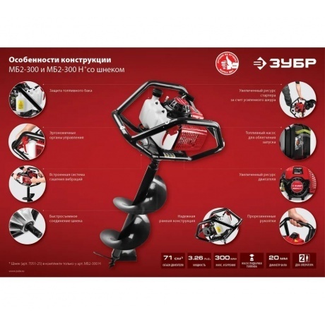 Мотобур Зубр МБ2-300 - фото 14