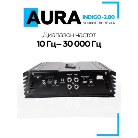 Усилитель AURA INDIGO-2.80 2-х канальный - фото 4