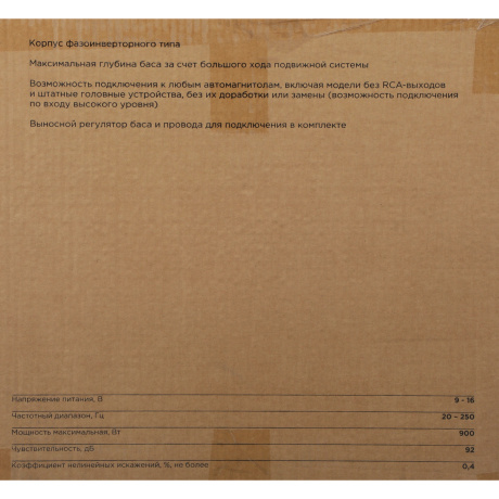 Сабвуфер автомобильный Ural ЧЕ ГЕВАРА 300Вт активный (30см/12") - фото 16