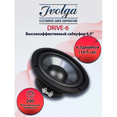 Сабвуфер автомобильный пассивный динамик Ivolga Drive 6(6.5&quot;) - фото 2