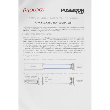 Сабвуферный динамик Prology PS-10 POSEIDON, 4+4 Ом - фото 4