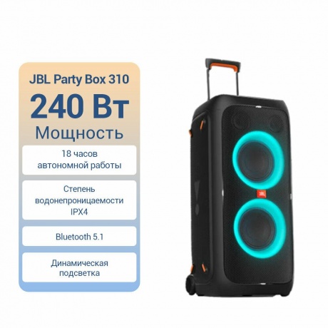 Минисистема JBL Partybox 310 черный 240Вт - фото 19