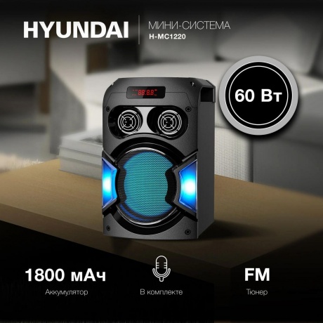 Минисистема Hyundai H-MC1220 черный 60Вт - фото 2