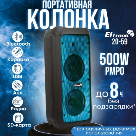 Акустическая система Eltronic 20-59 Fire Box 500 Black - фото 10