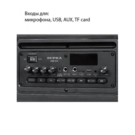 Минисистема Supra SMB-630 черный 70Вт FM USB BT SD - фото 16