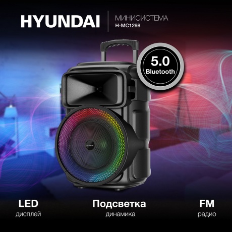 Минисистема Hyundai H-MC1298 черный 17Вт FM USB BT micro SD - фото 3