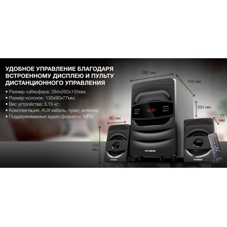 Микросистема Hyundai H-MS1404 черный 30Вт BT - фото 16