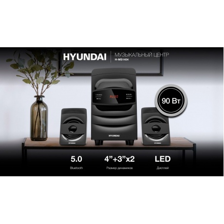 Микросистема Hyundai H-MS1404 черный 30Вт BT - фото 13