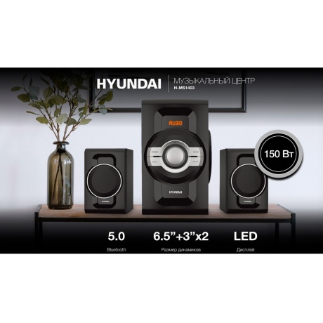 Микросистема Hyundai H-MS1403 черный 60Вт FM BT - фото 13