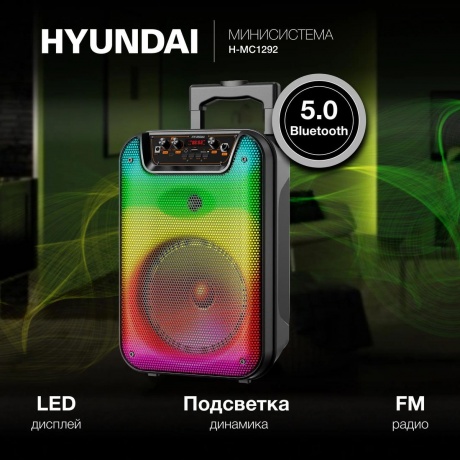 Минисистема Hyundai H-MC1292 черный 18Вт FM USB BT micro SD - фото 9